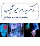 دکتر سید ابراهیم شکیب در مشهد