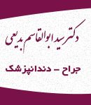 دکتر سید ابوالقاسم بدیعی در مشهد