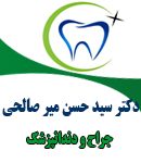 دکتر سید حسن میرصالحی در اهواز