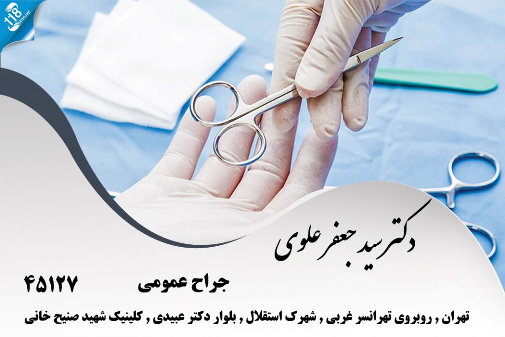 دکتر سید جعفر علوی در تهران