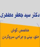 دکتر سید جعفر مطهری در ساری