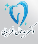 دکتر سید جمال افراسیابی در شیراز