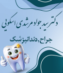 دکتر سید جواد مرشدی اسکویی در تبریز