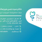 دکتر سید حسن میرصالحی در اهواز