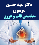 دکتر سید حسین موسوی در تهران