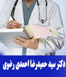 دکتر سید حمیدرضا احمدی رضوی در مشهد