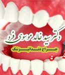 دکتر سید خالد موسوی فرد در یاسوج