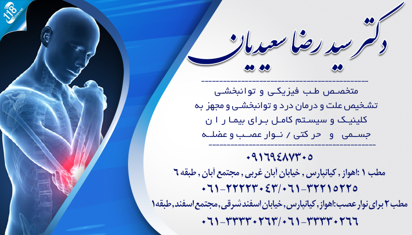 دکتر سید رضا سعیدیان