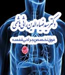 دکتر سید ضیاء الدین راثی هاشمی در تبریز