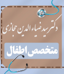 دکتر سید ضیاءالدین حجازی در لرستان