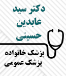 دکتر سید عابدین حسینی در شیراز