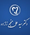 متخصص عصب کشی در اهواز