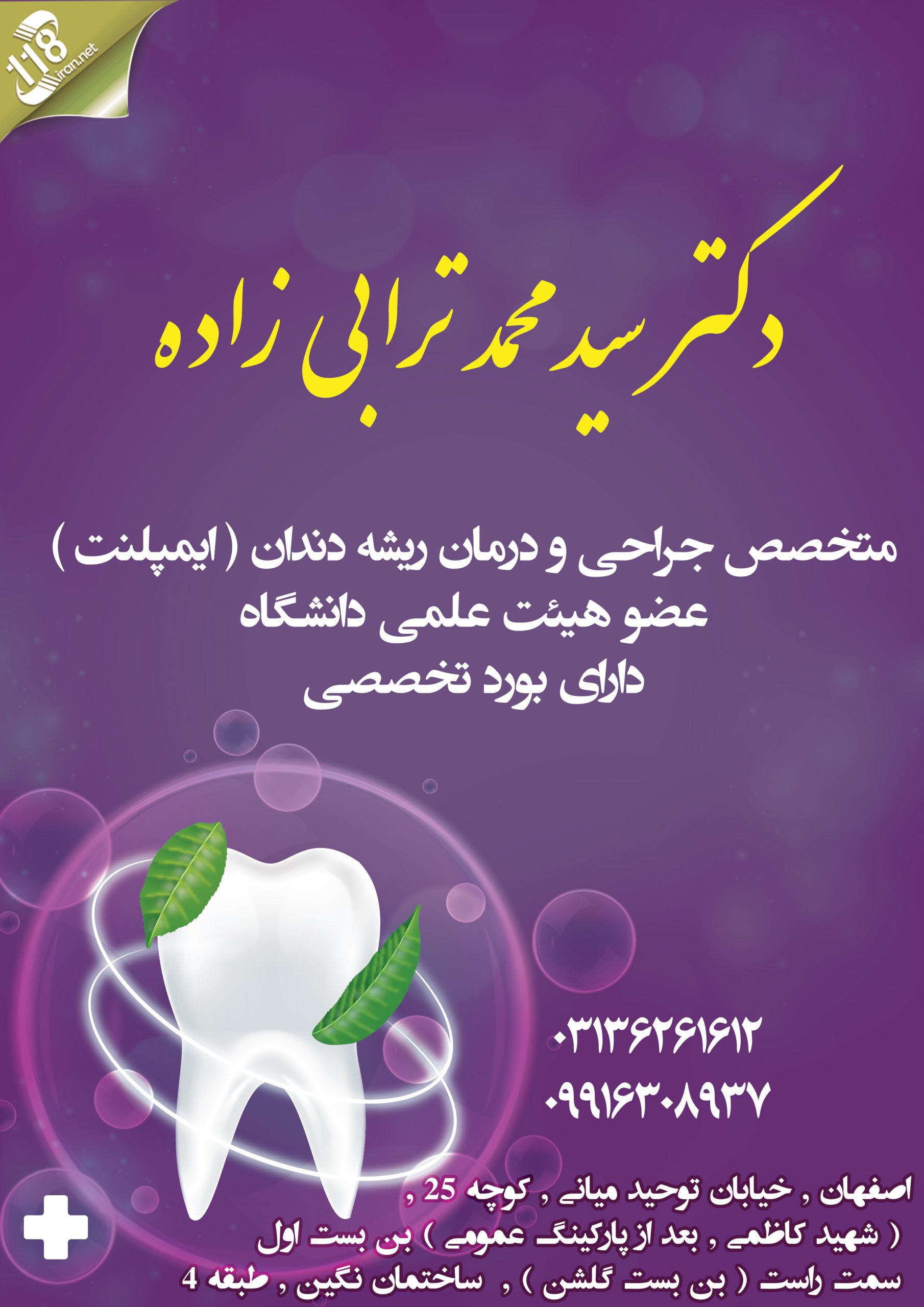 دکتر سید محمد ترابی زاده در اصفهان