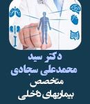 دکتر سید محمدعلی سجادی در رفسنجان