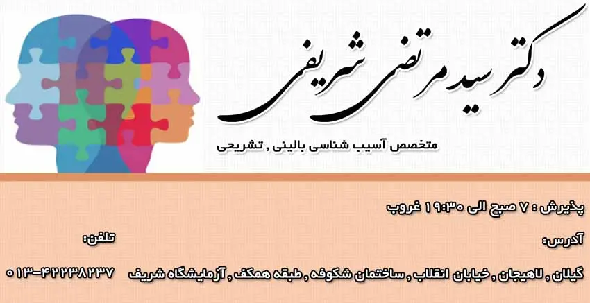 دکتر سید مرتضی شریفی اصل متخصص آسیب شناسی