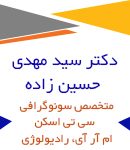 دکتر سید مهدی حسینی زاده در یزد