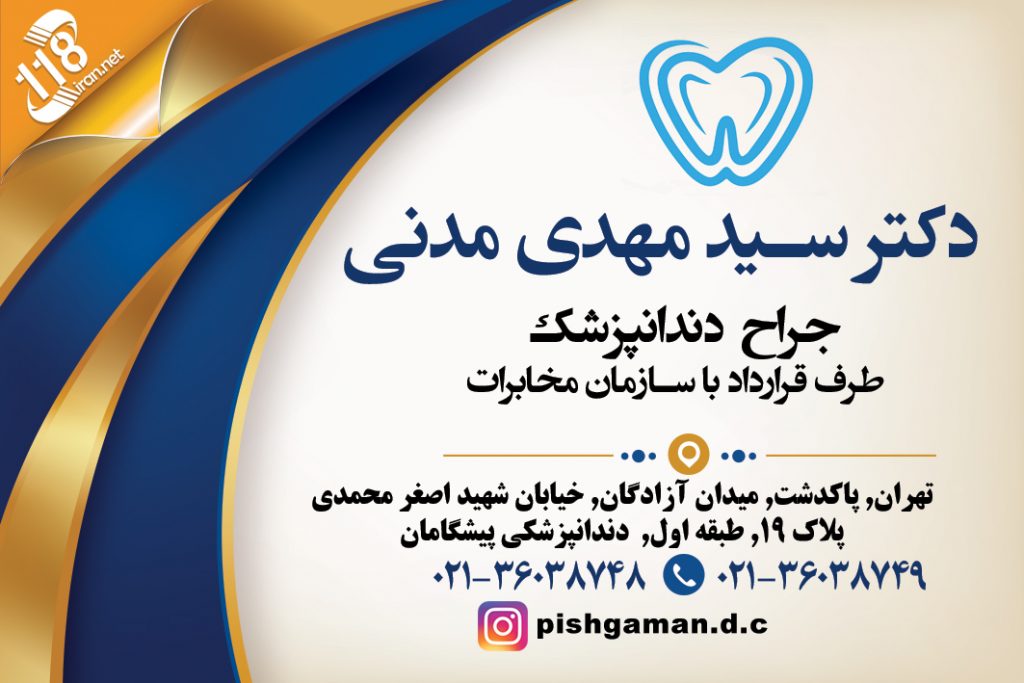 دکتر سید مهدی مدنی در تهران