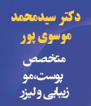 دکتر سیدمحمد موسوی پور در شیراز