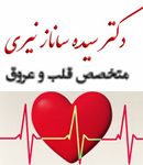 دکتر سیده ساناز نیری در تهران