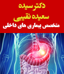 دکتر سیده سعیده نقیبی در لنگرود