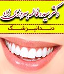 دکتر سیده فاطمه بهروزی زاد در رشت
