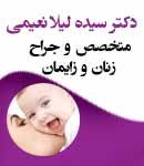 دکتر سیده لیلا نعیمی در اردبیل