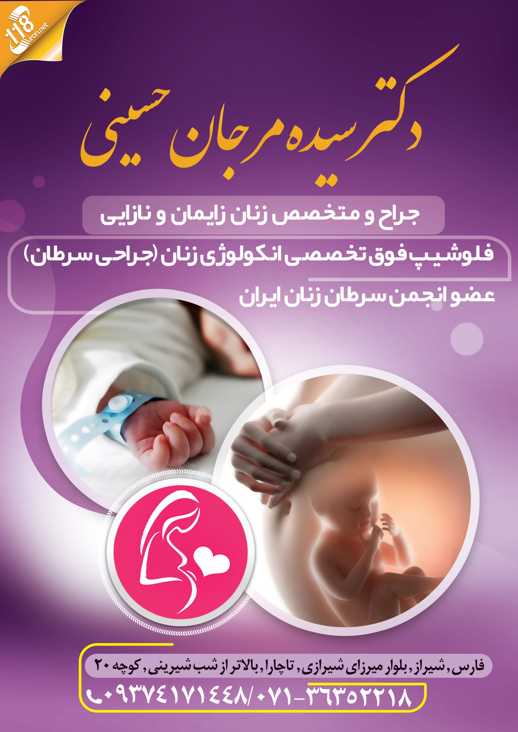  دکتر سیده مرجان حسینی در شیراز 