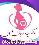 دکتر سیده مرجان حسینی در شیراز