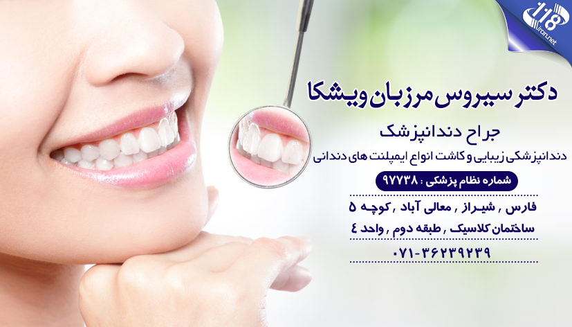 دکتر سیروس مرزبان ویشکا