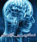 دکتر سیمین آزاد بخش در رشت