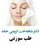 دکتر شاهدخت کریمی حامد در بوشهر