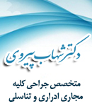 دکتر شهاب پیروی متخصص کلیه در کرج