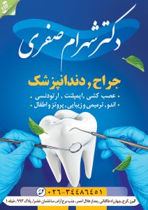 دکتر شهرام صفری