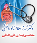 دکتر شهرزاد طاهرزاده املشی در لاهیجان