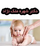 دکتر شهره ملک نژاد در رشت