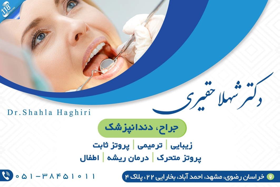 دکتر شهلا حقیری