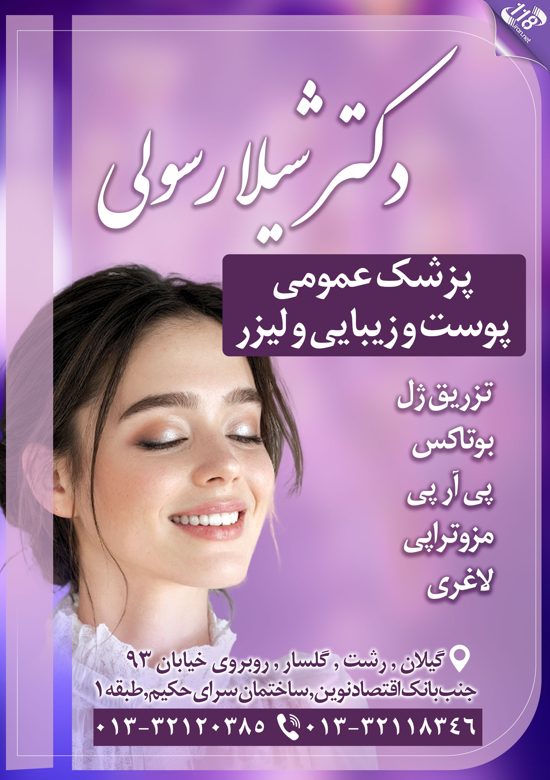 دکتر شیلا رسولی