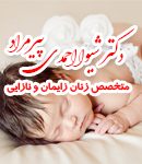 دکتر شیوا احمدی پیرمراد در ارومیه