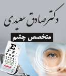 دکتر صادق سعیدی در سنندج