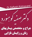 دکتر صفیه کوهنورد در فسا