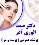 دکتر صمد انوری آذر در قزوین