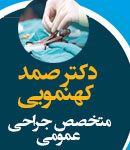 دکتر صمد کهنمویی در تبریز