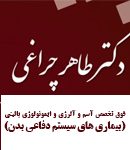 دکتر طاهر چراغی در رشت