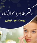 دکتر طاهره مولازاده در تهران