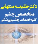 دکتر طلیعه منتهایی در ساوه
