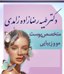 دکتر طیبه رضازاده زاهدی در رشت