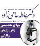 دکتر عادله حاجی زاده در مشهد