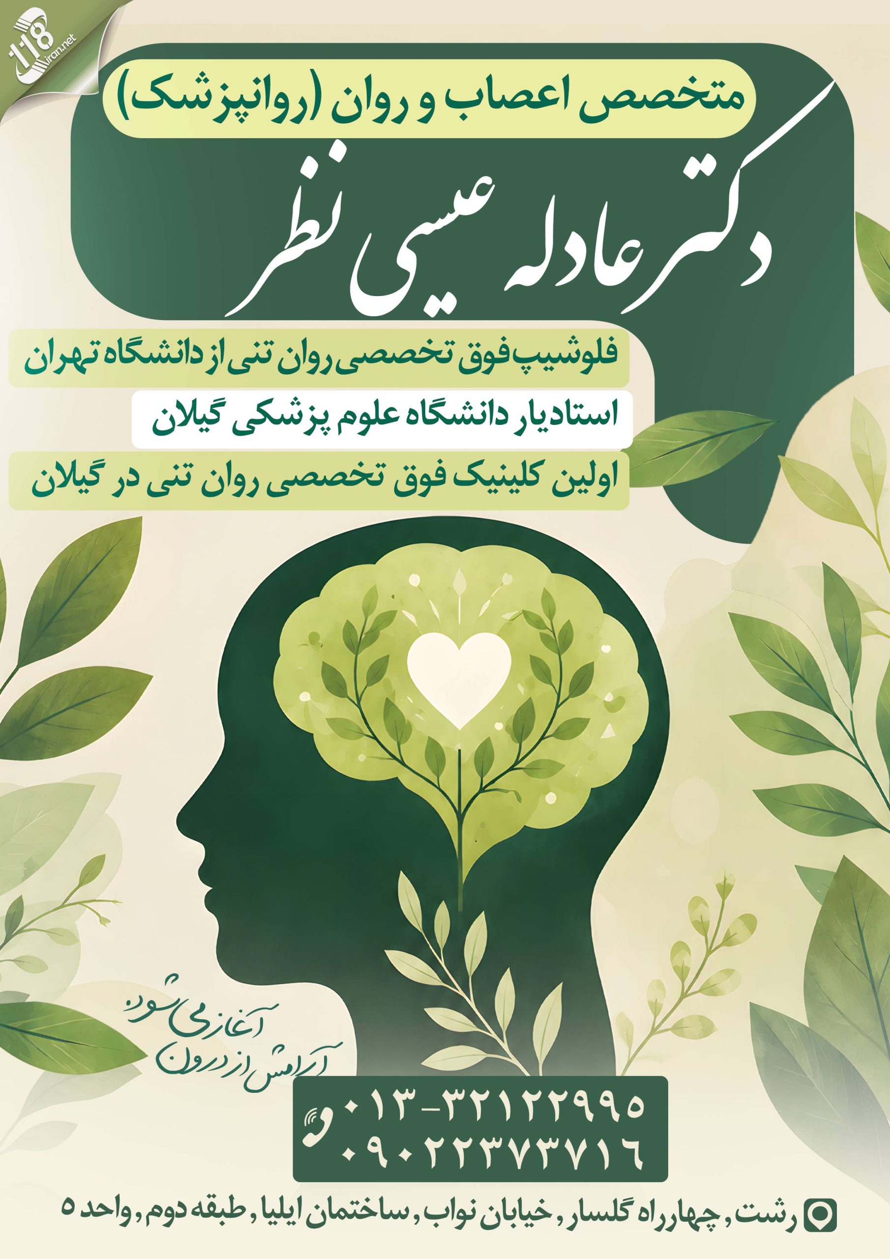دکتر عادله عیسی نظر متخصص اعصاب