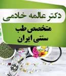 دکتر عالمه خادمی در شیراز