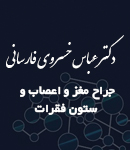 دکتر عباس خسروی فارسانی در اصفهان